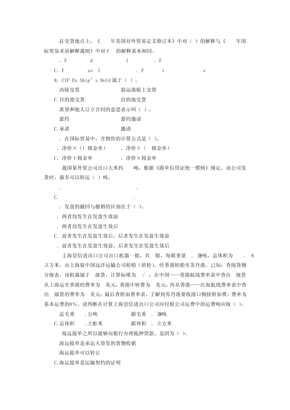 国际贸易理论基础考试试卷及答案1_第2页