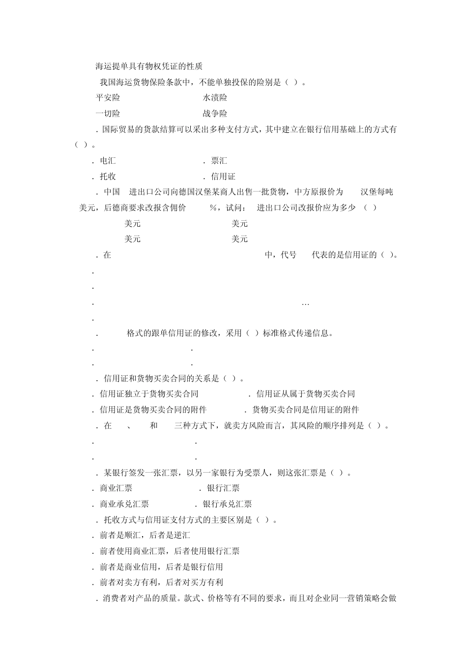 国际贸易理论基础考试试卷及答案1_第3页