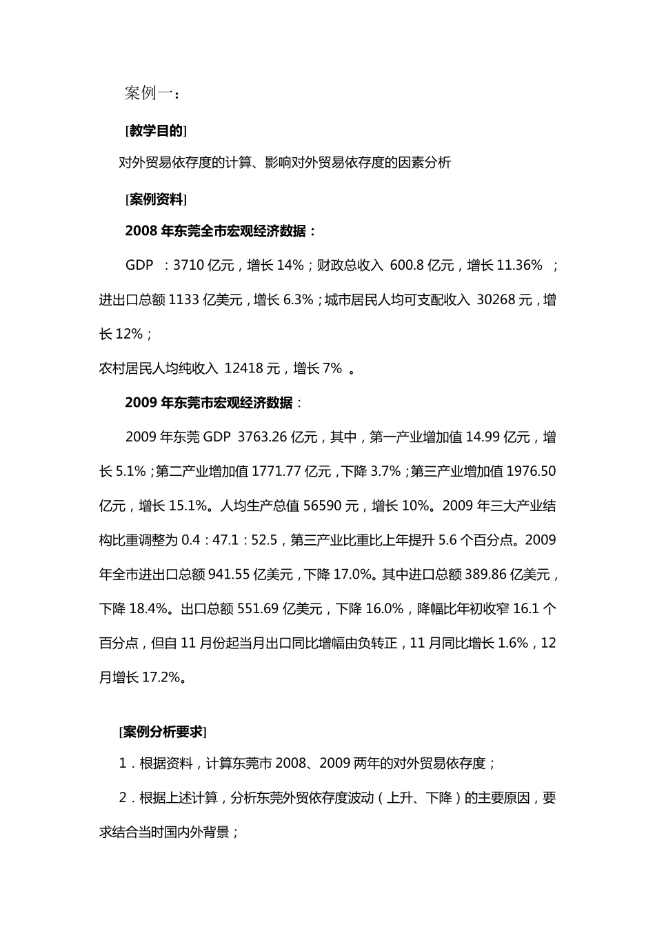 国际贸易理论案例分析_第1页