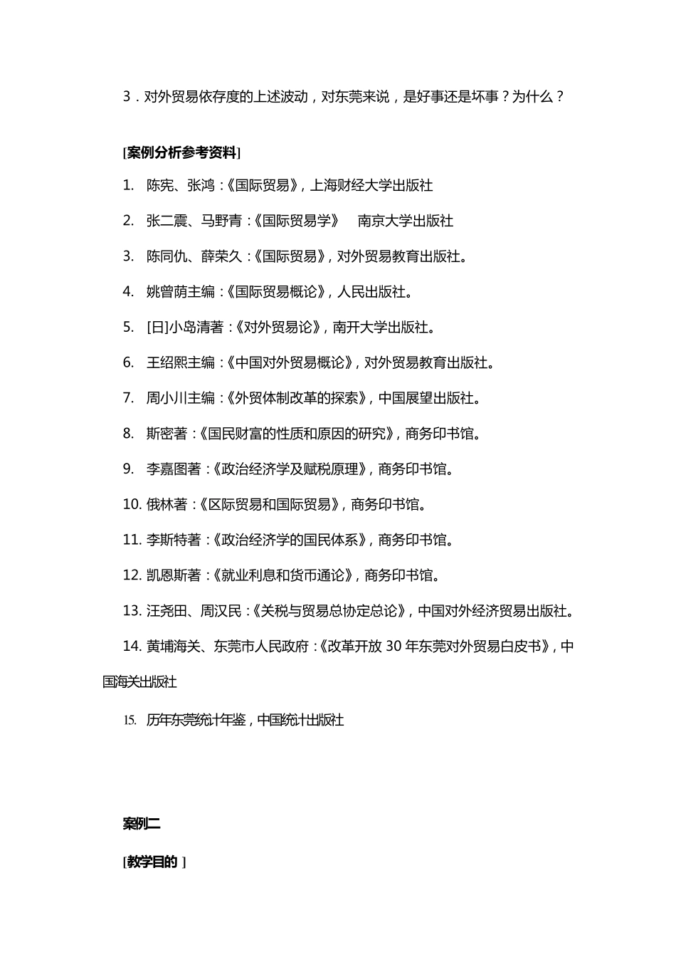 国际贸易理论案例分析_第2页