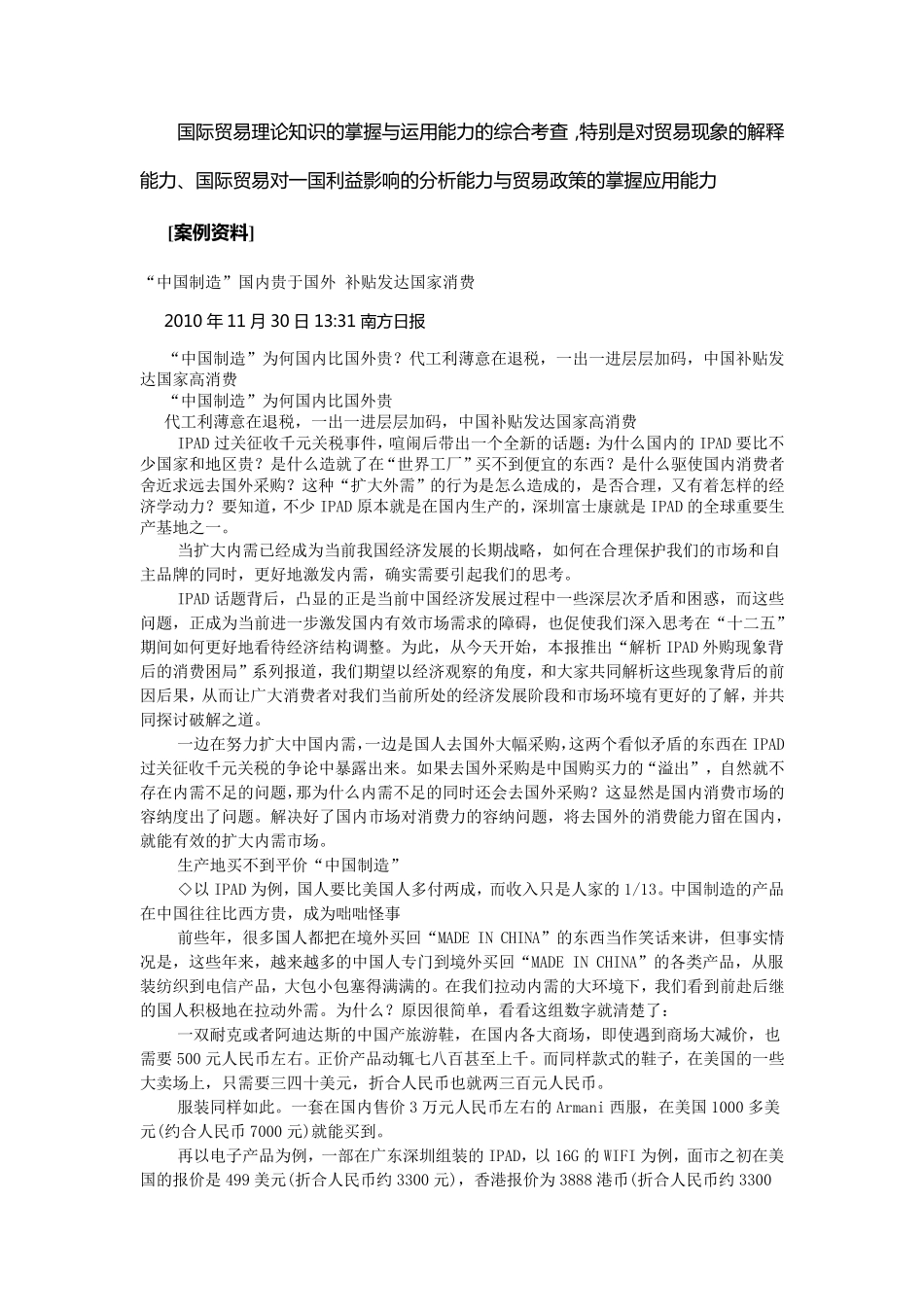 国际贸易理论案例分析_第3页