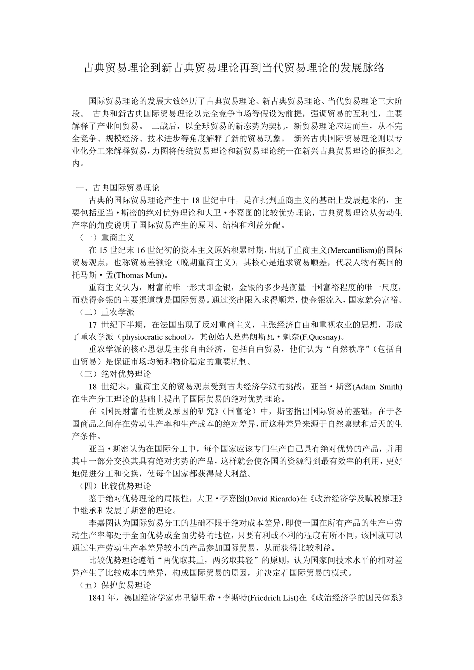 国际贸易理论的发展的经历_第1页