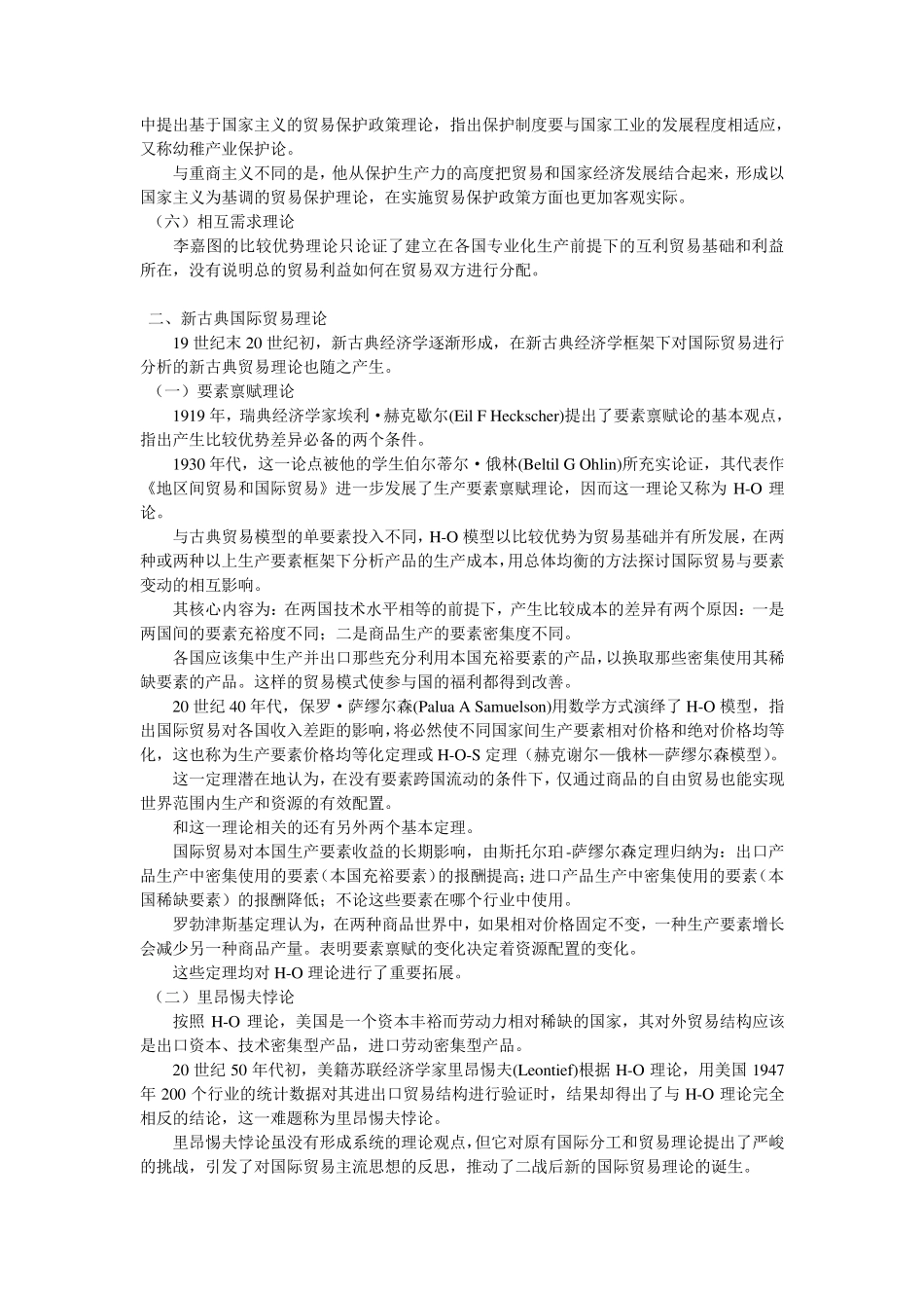 国际贸易理论的发展的经历_第2页