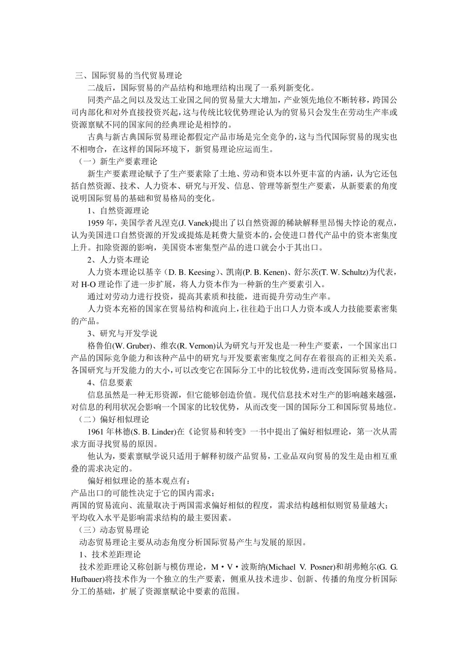 国际贸易理论的发展的经历_第3页
