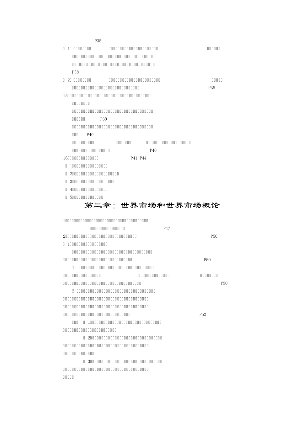 国际贸易理论知识点整理_第2页