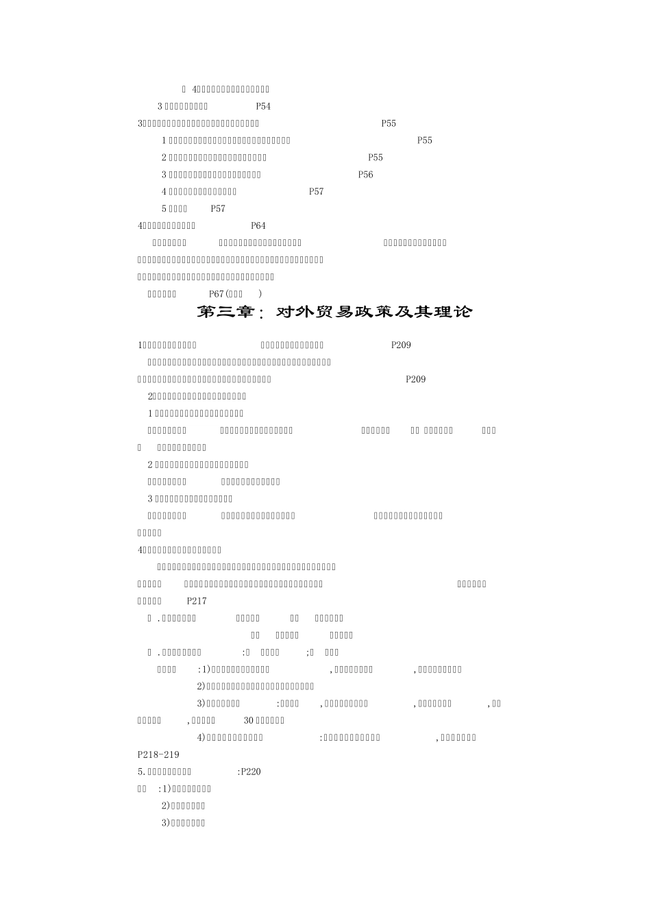 国际贸易理论知识点整理_第3页