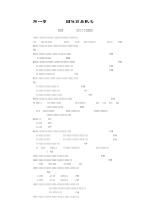 国际贸易理论知识点整理