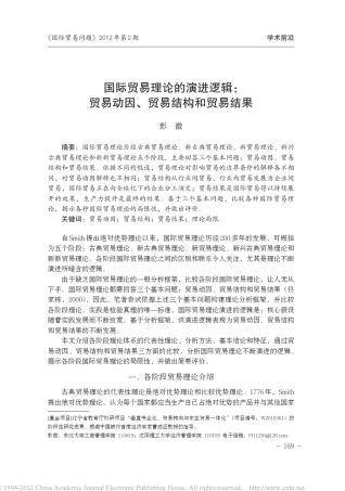 国际贸易理论的演进逻辑_贸易动因_贸易结构和贸易结果