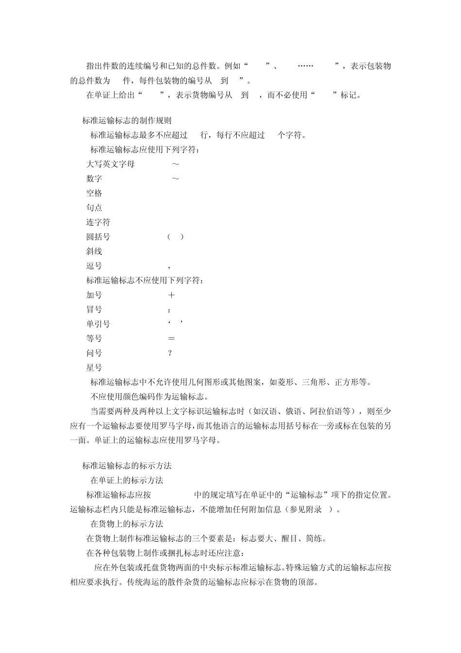 国际贸易用标准运输标志_第3页