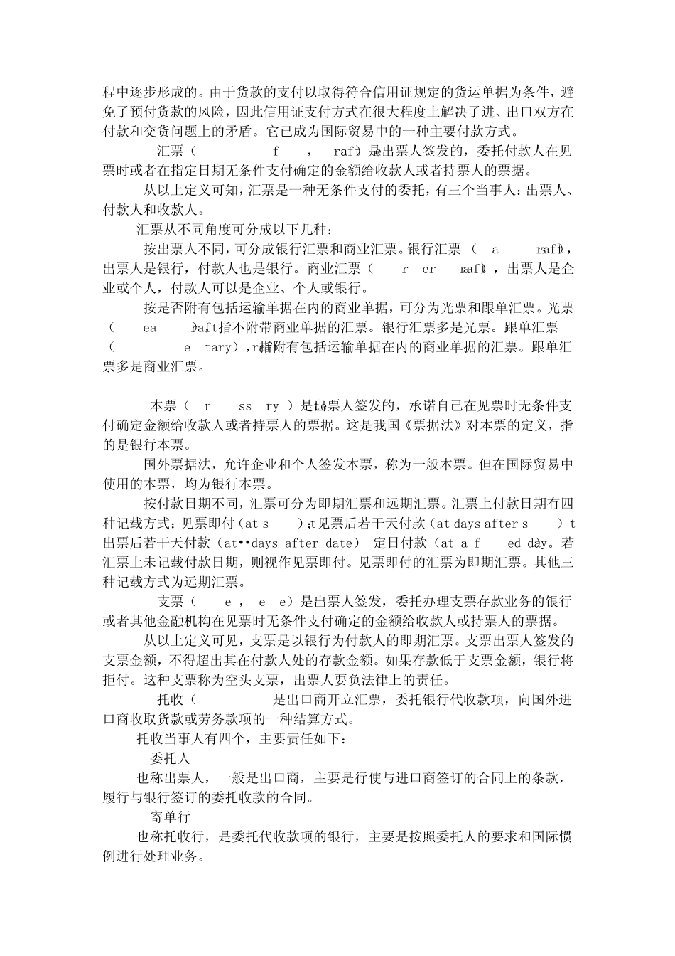国际贸易的付款方式及术语_第2页