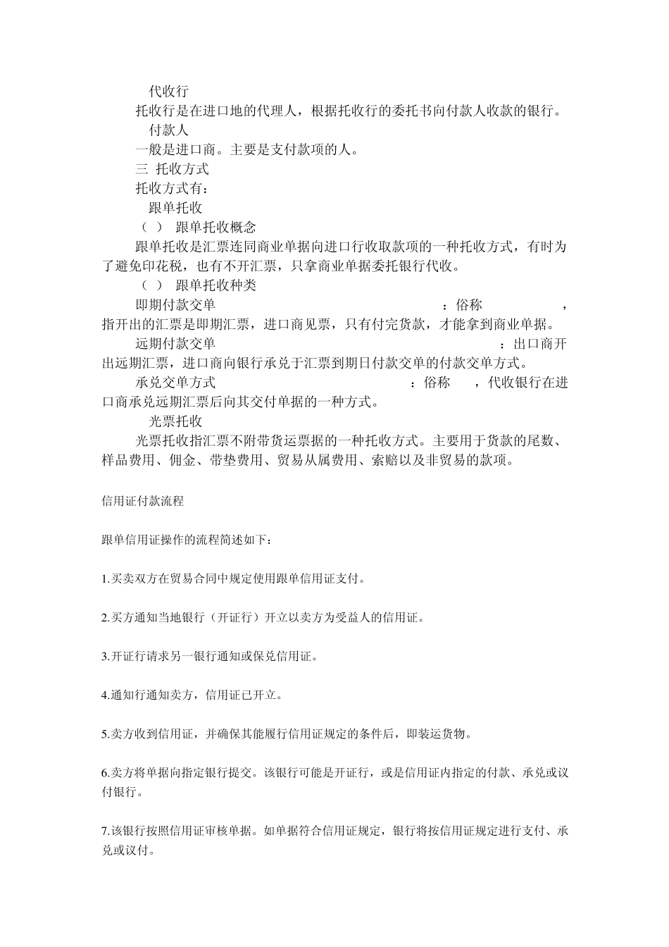 国际贸易的付款方式及术语_第3页