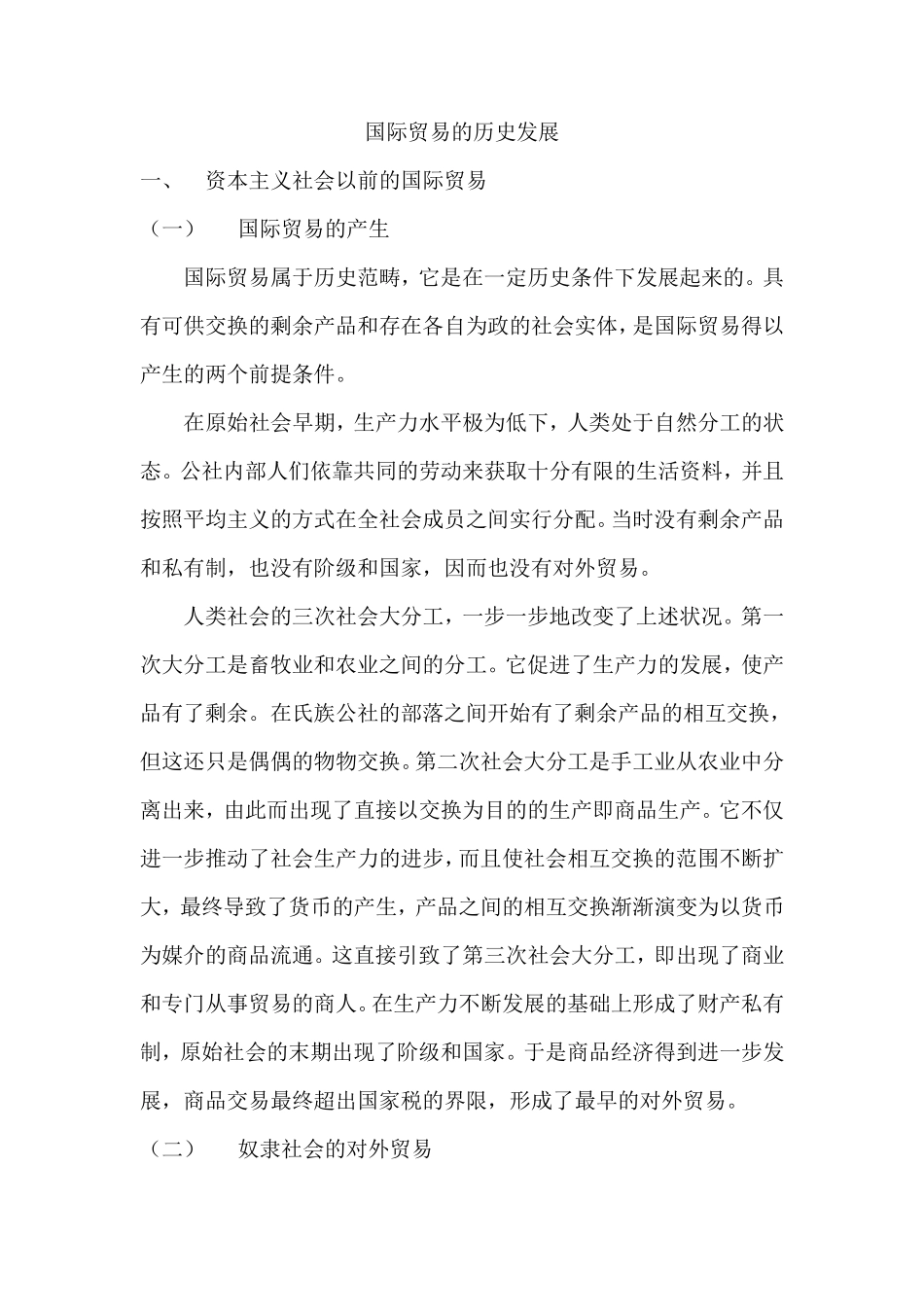 国际贸易的历史发展_第1页