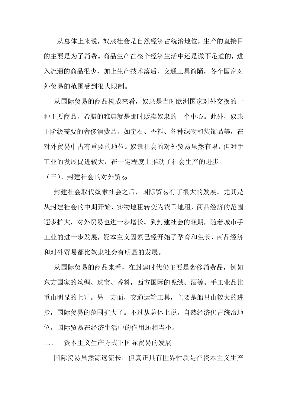 国际贸易的历史发展_第2页