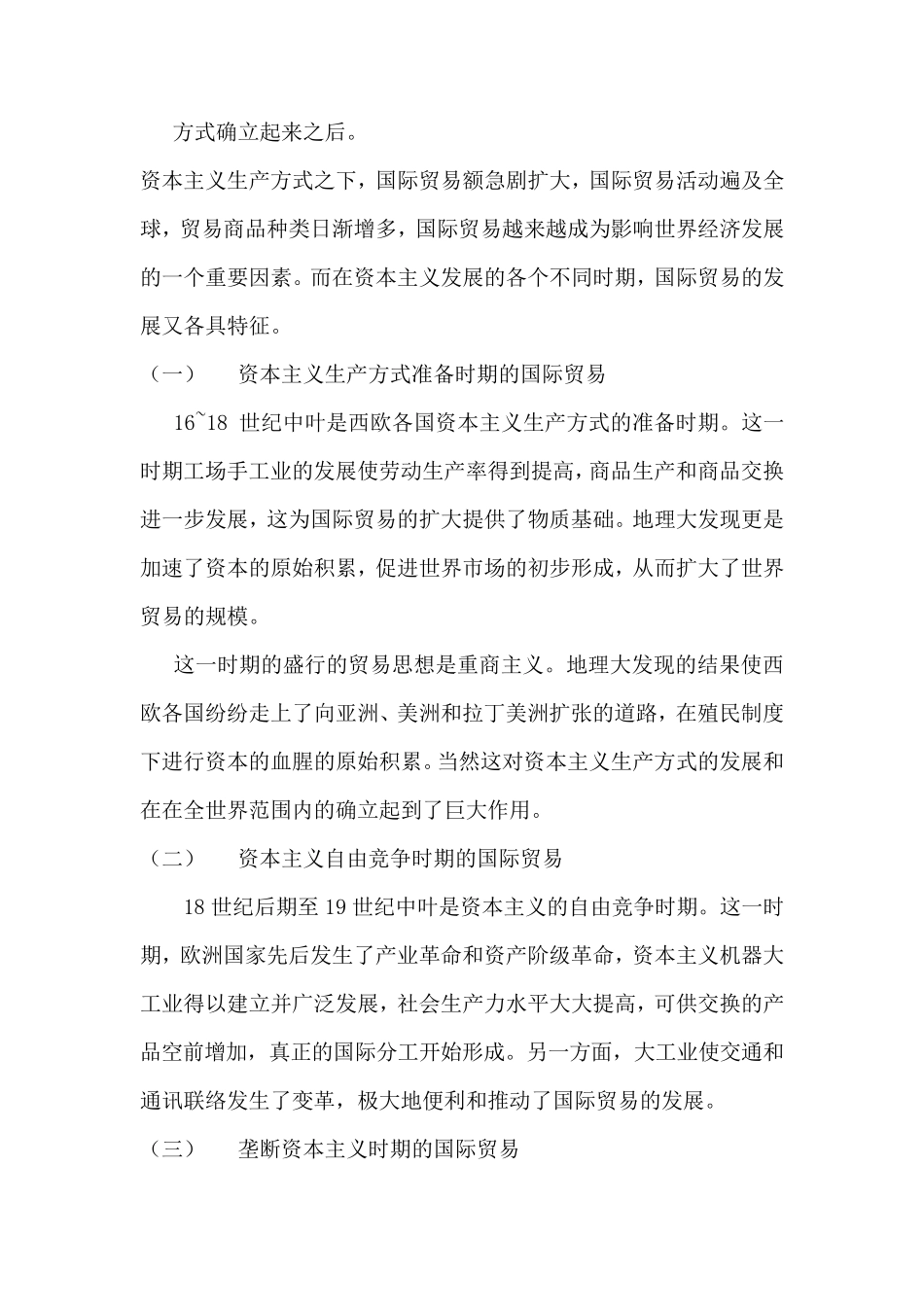 国际贸易的历史发展_第3页