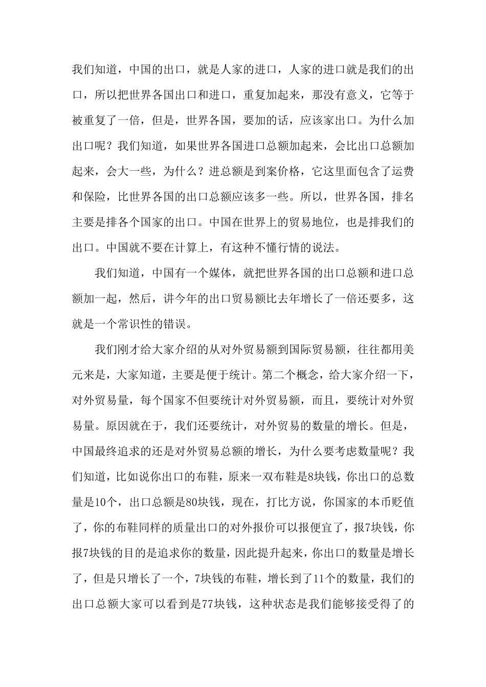 国际贸易的有关统计指标_第2页