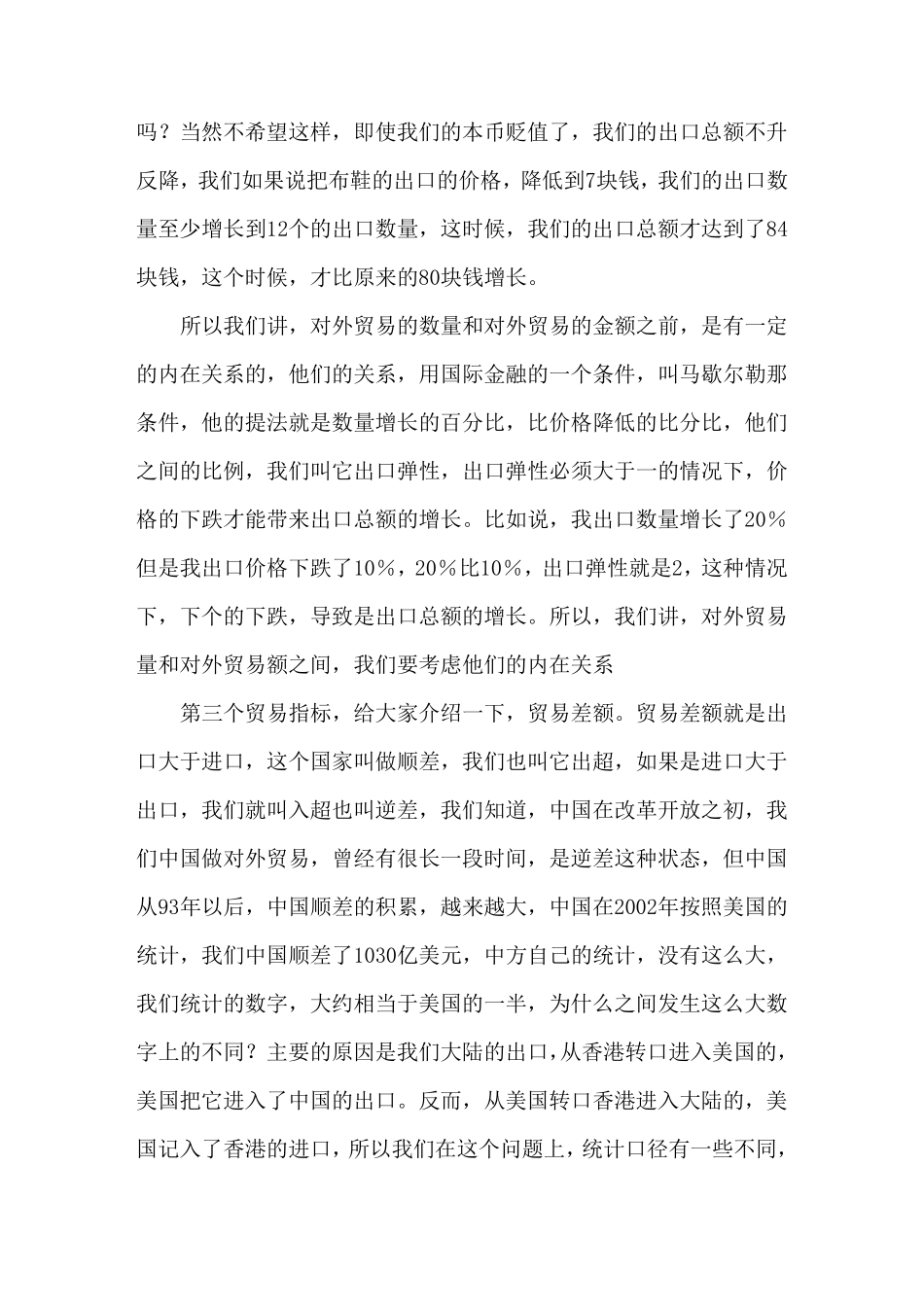国际贸易的有关统计指标_第3页