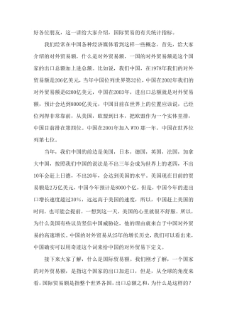 国际贸易的有关统计指标