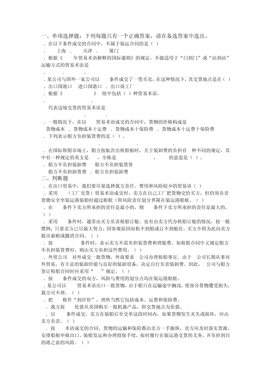 国际贸易的考试题_第1页