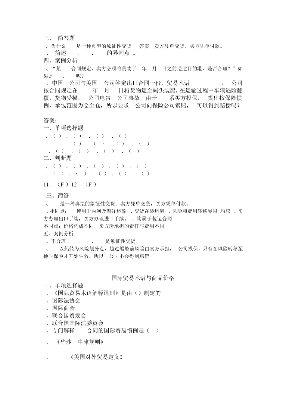 国际贸易的考试题_第2页