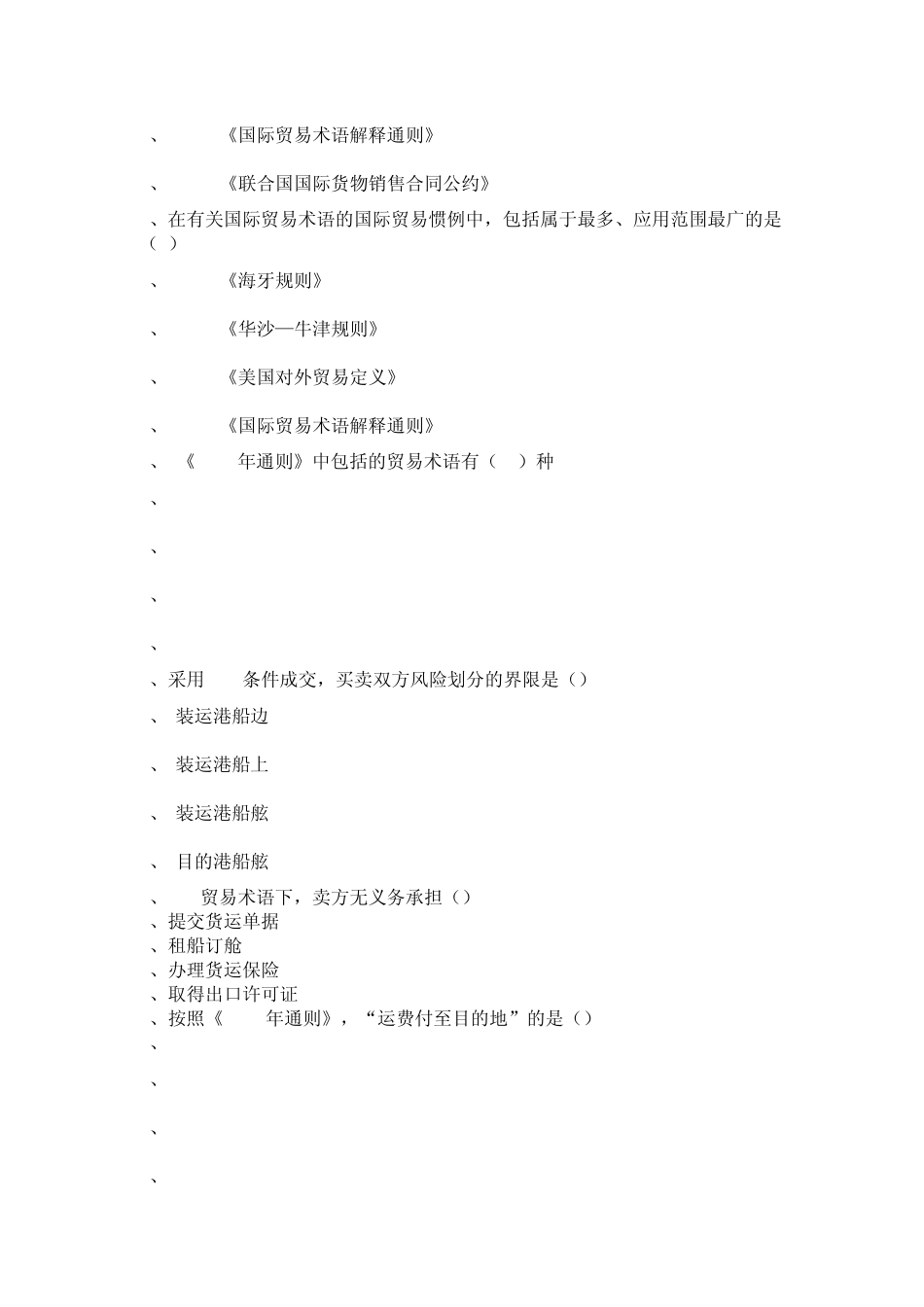 国际贸易的考试题_第3页