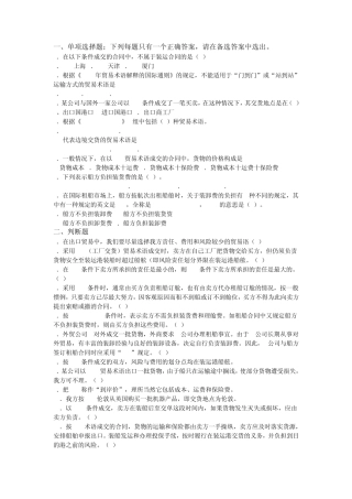 国际贸易的考试题