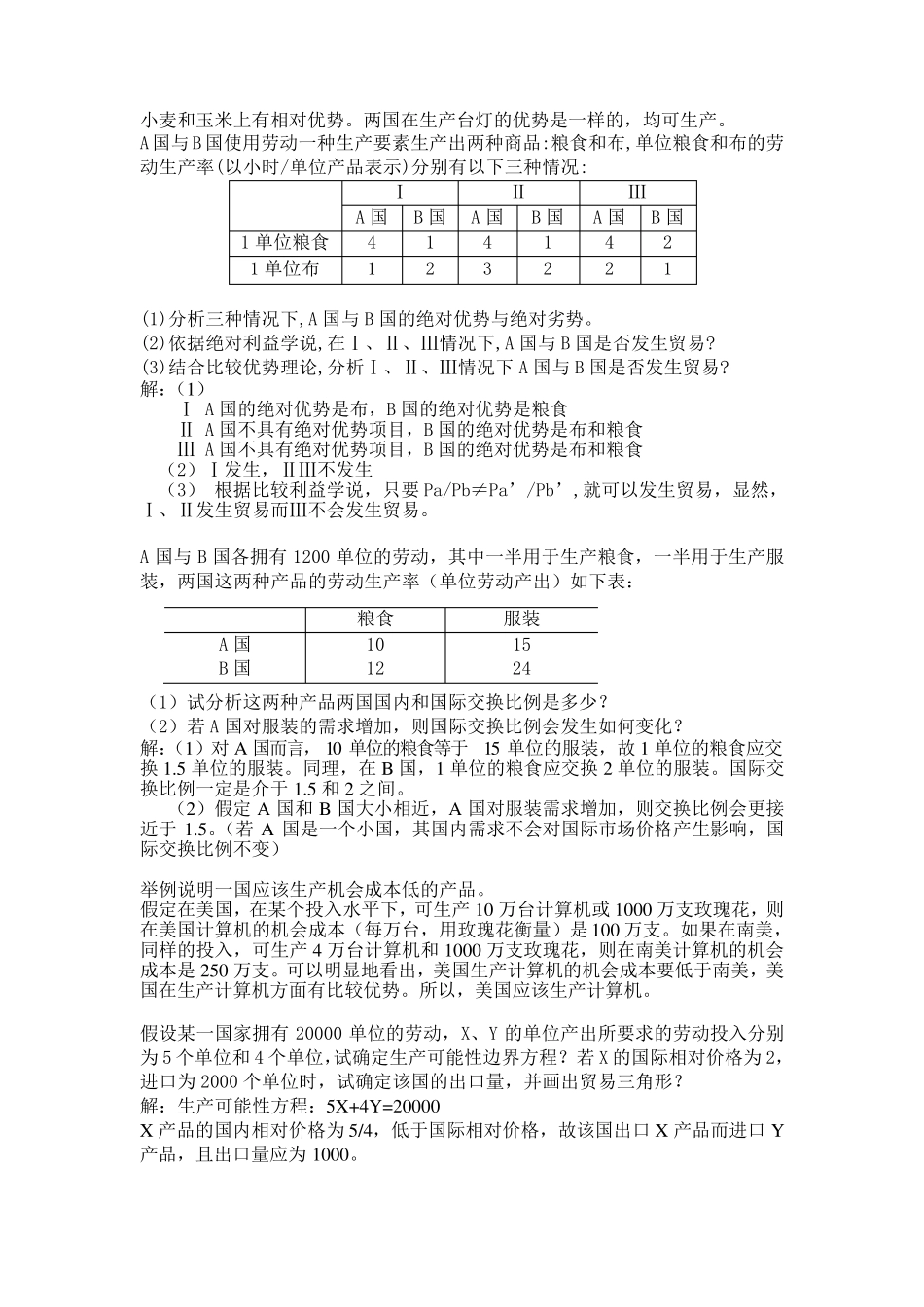国际贸易的计算题_第3页