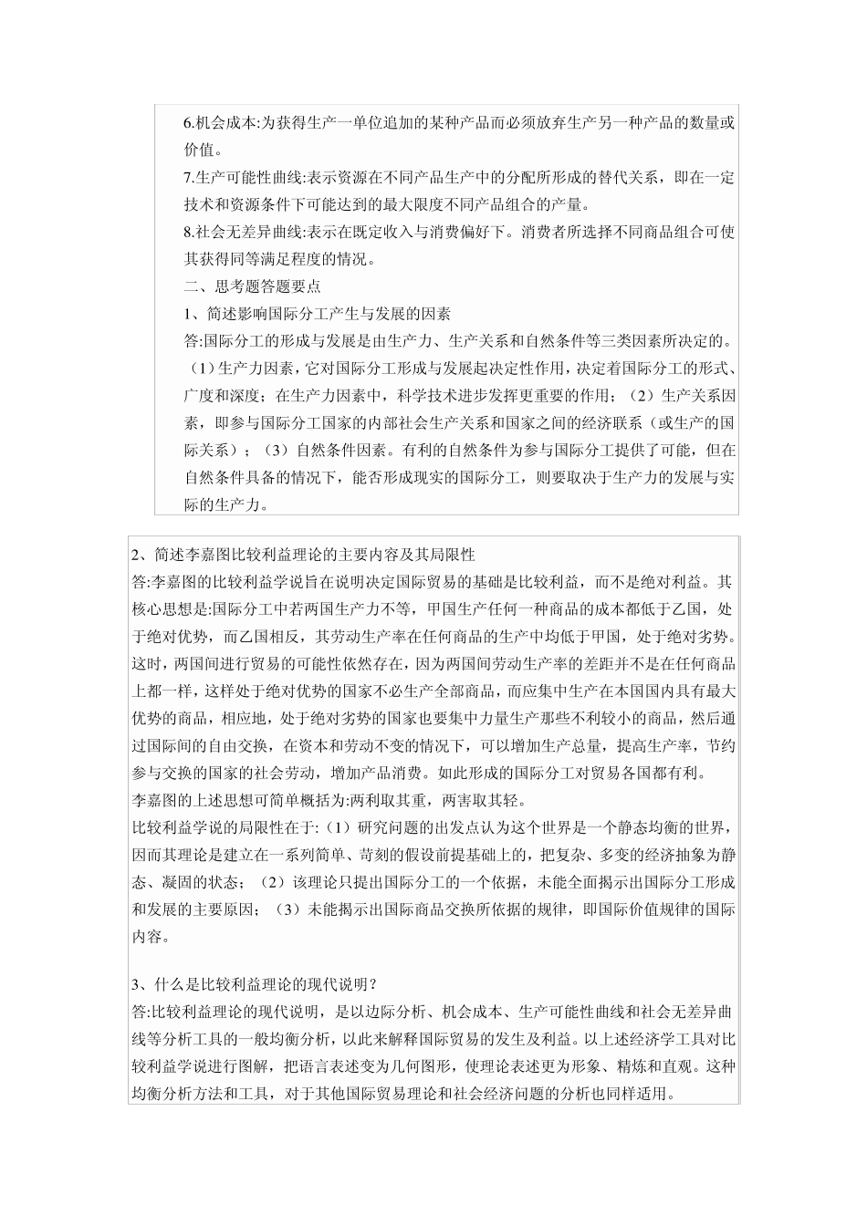 国际贸易知识汇总_第3页