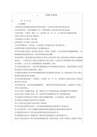 国际贸易知识汇总