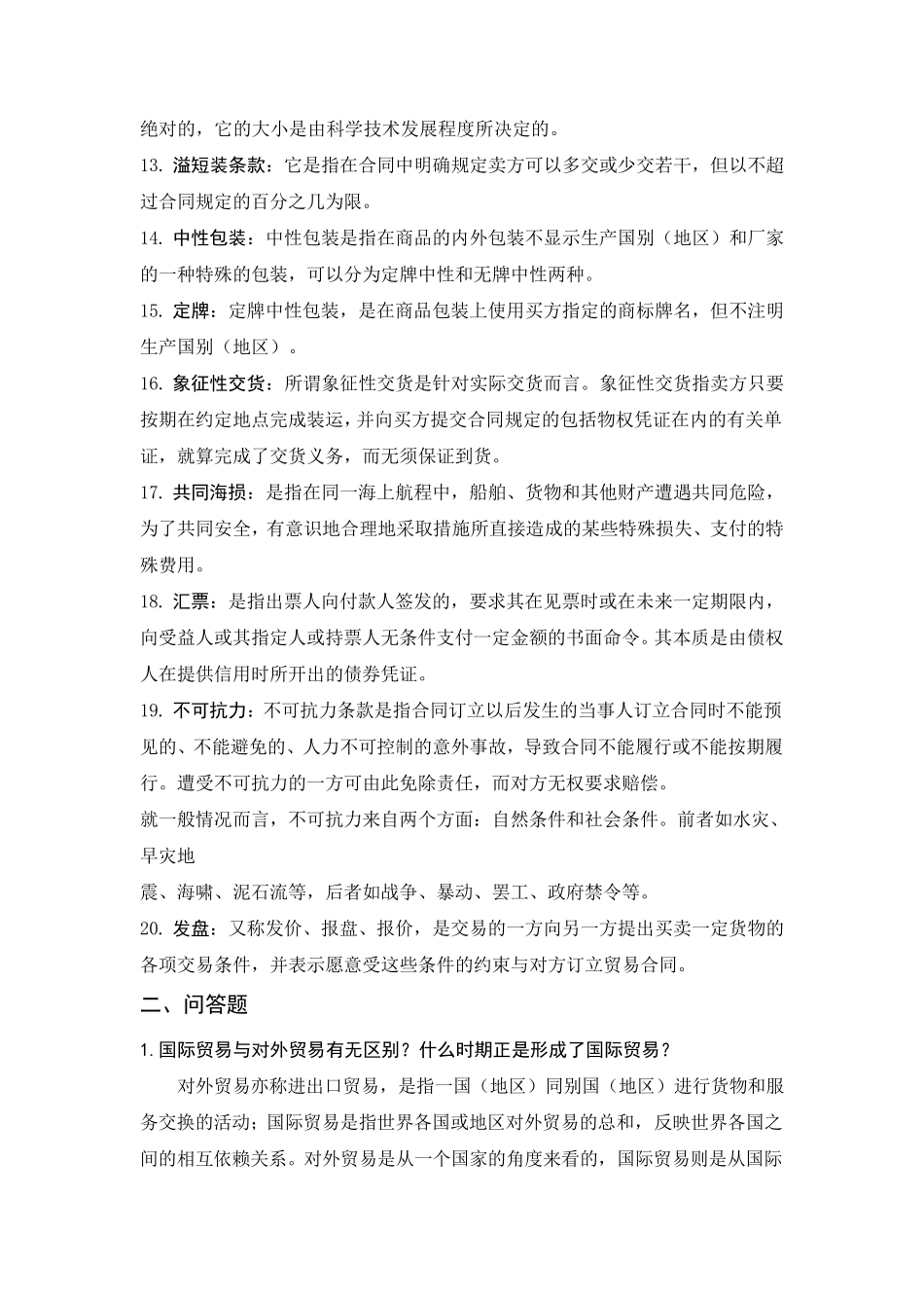 国际贸易知识点_第2页