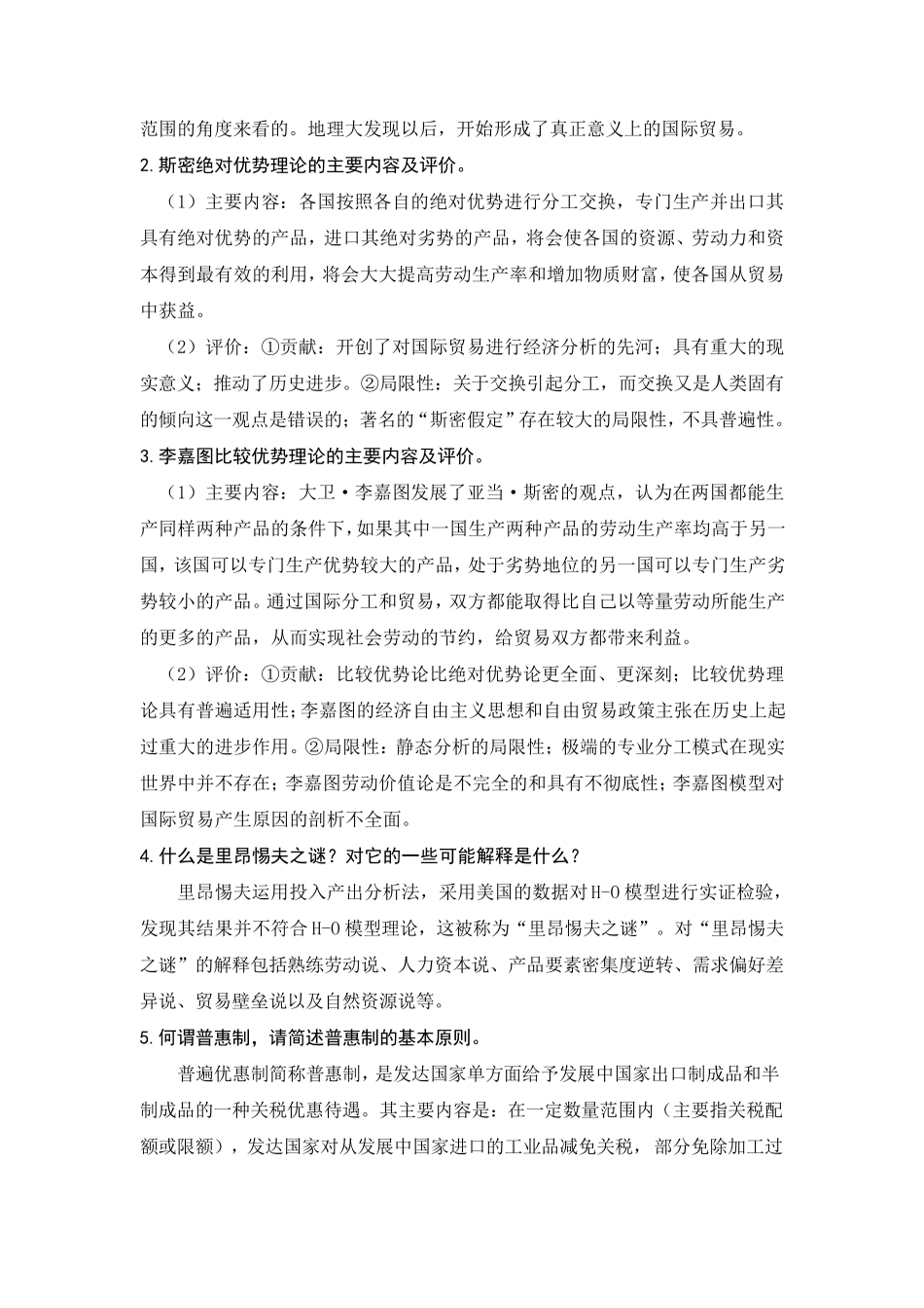 国际贸易知识点_第3页