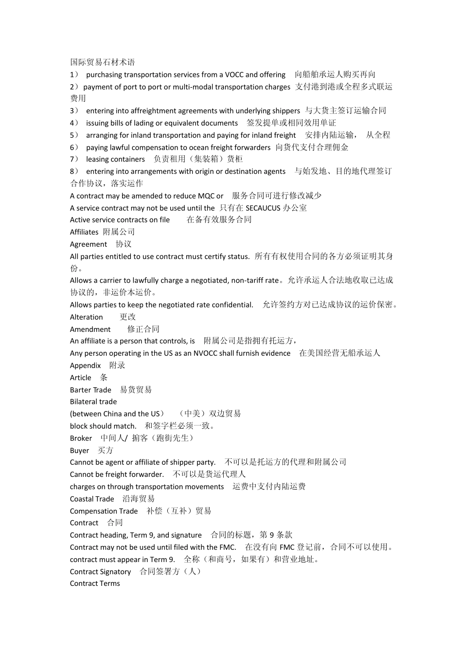 国际贸易石材术语大全_第1页