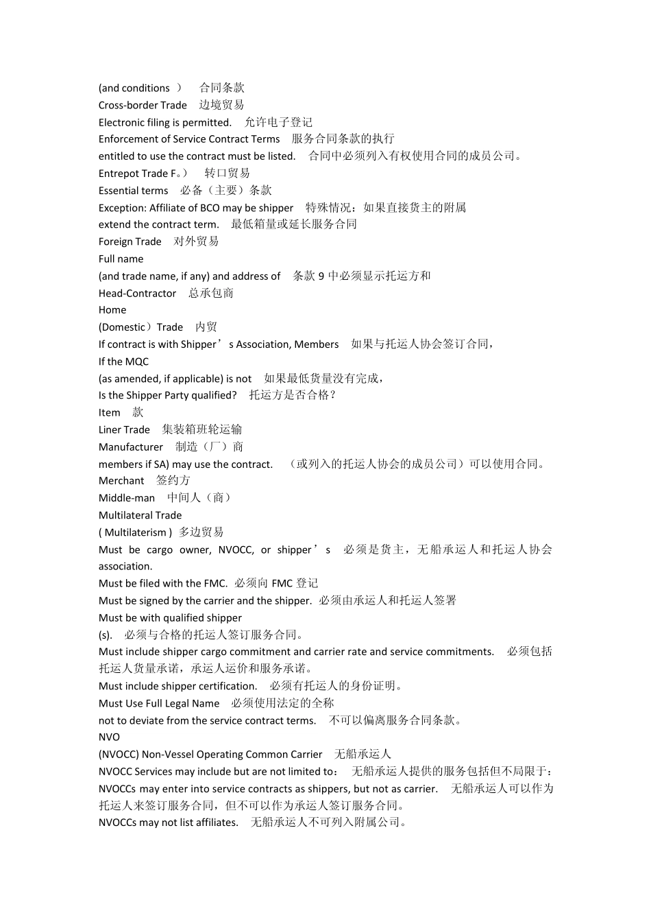 国际贸易石材术语大全_第2页