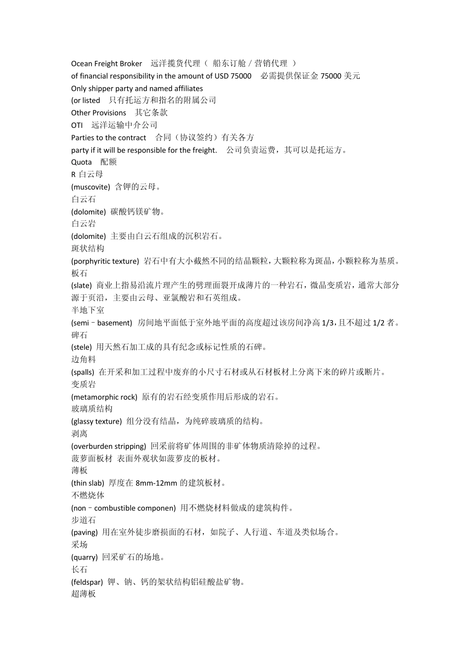 国际贸易石材术语大全_第3页