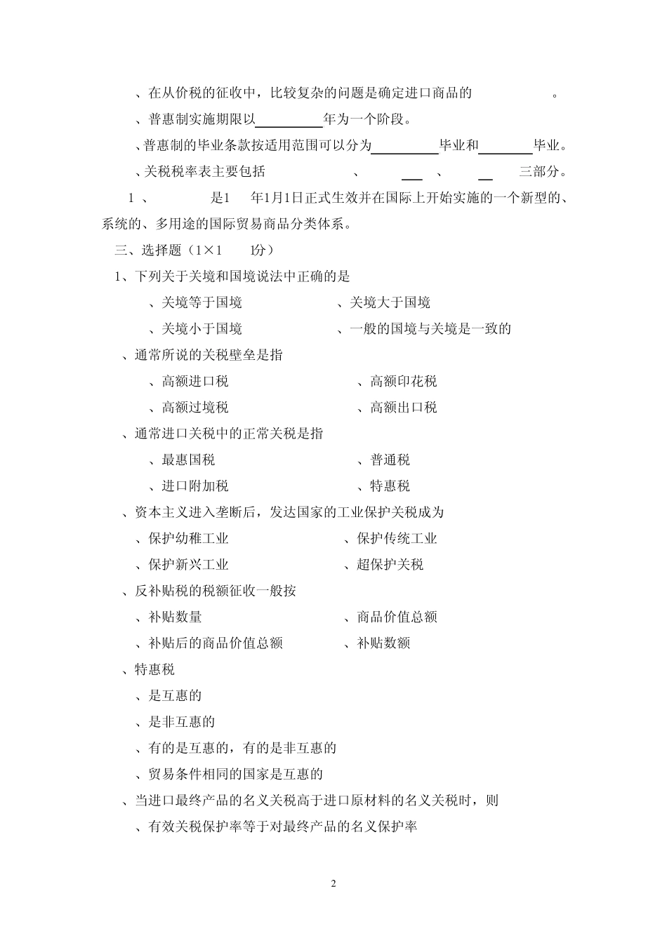 国际贸易第4章试卷_第2页