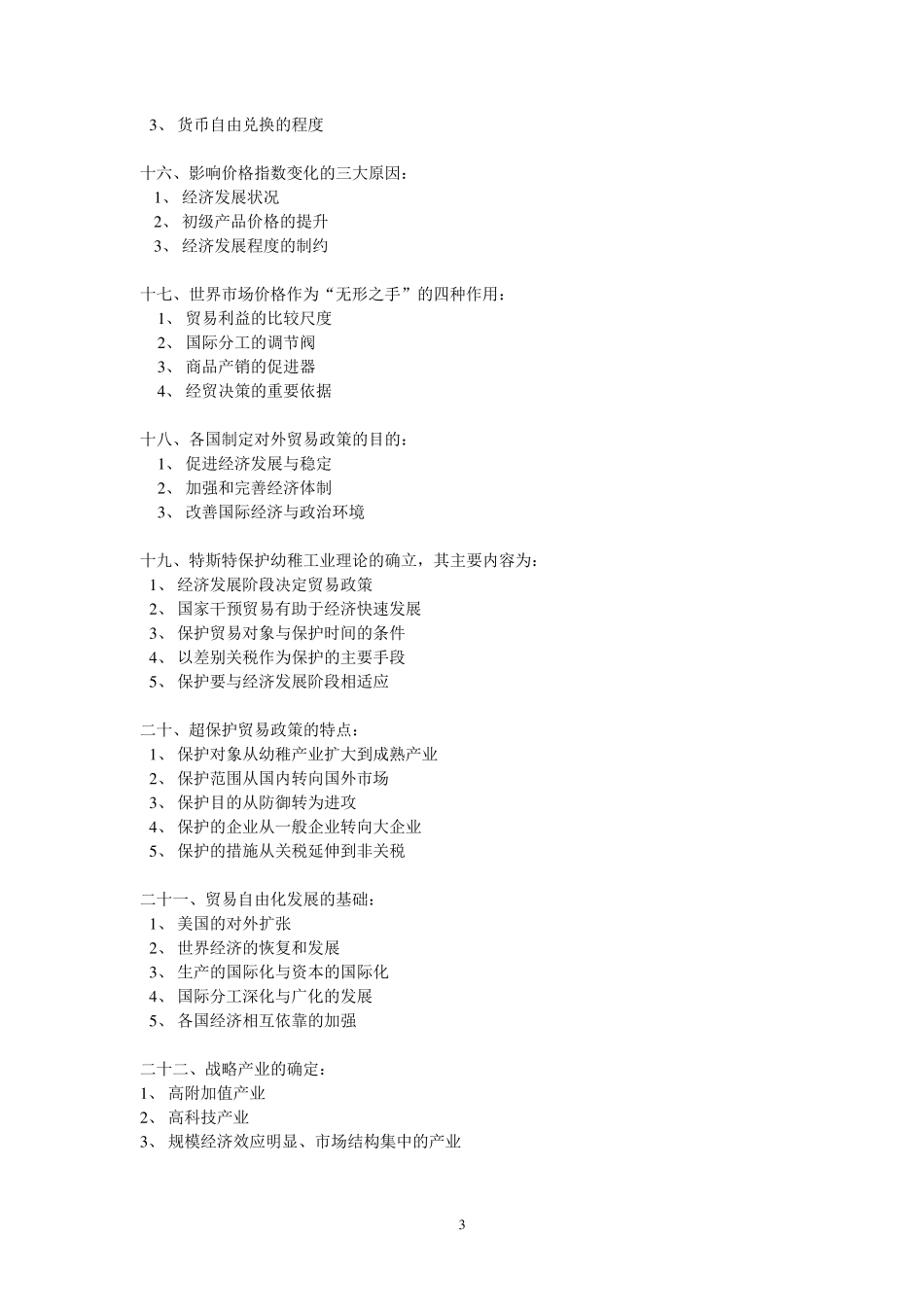 国际贸易简答题_第3页