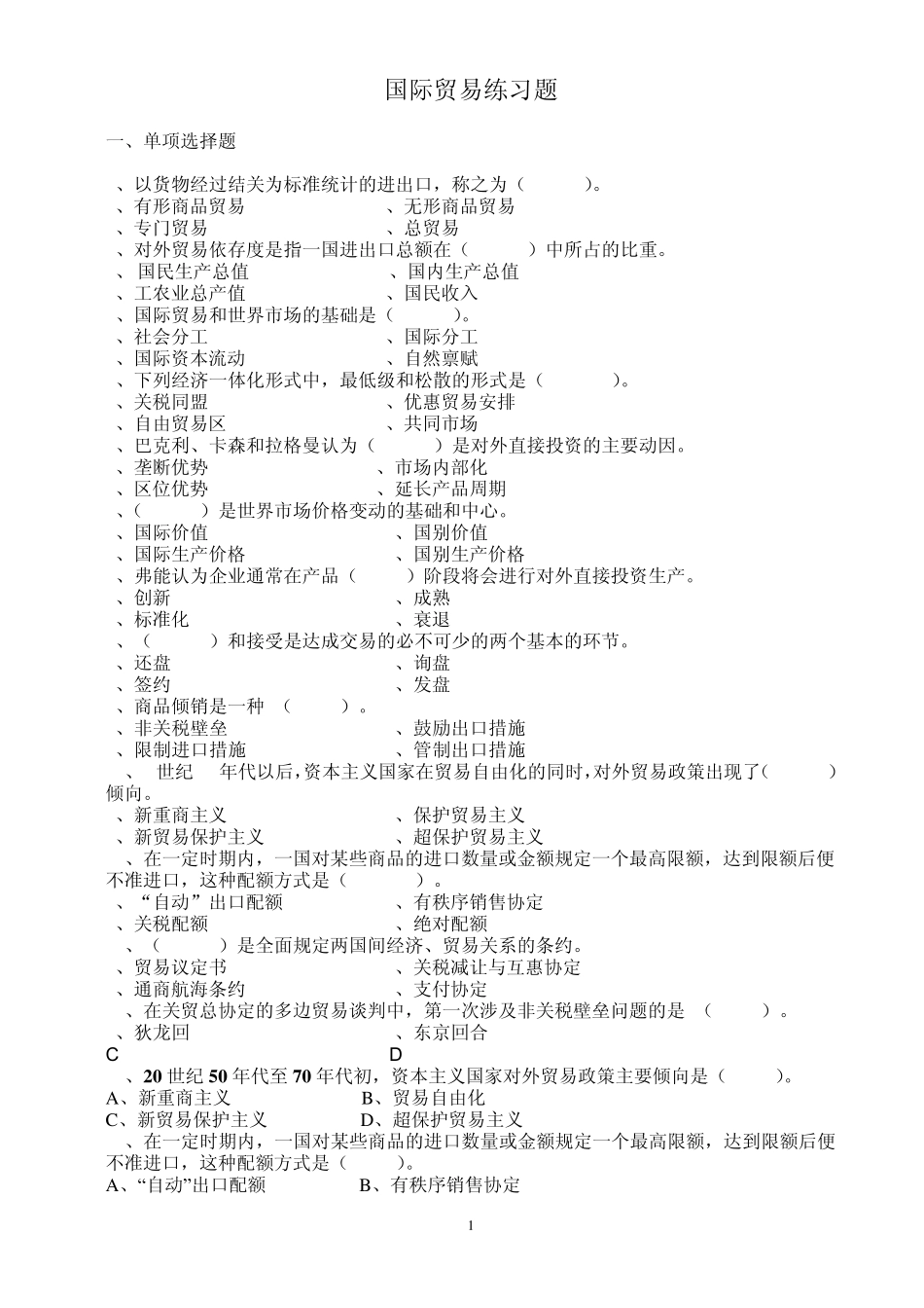 国际贸易练习题_第1页