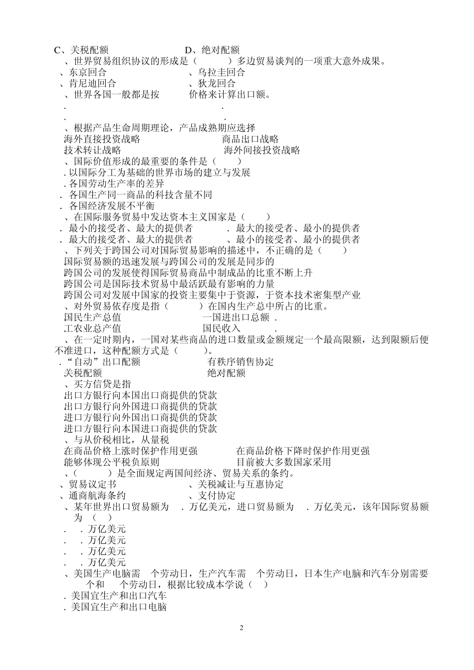 国际贸易练习题_第2页