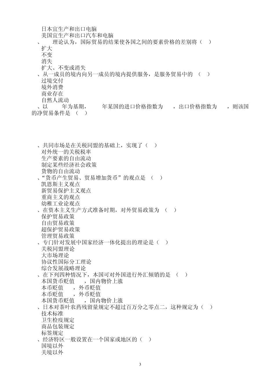 国际贸易练习题_第3页