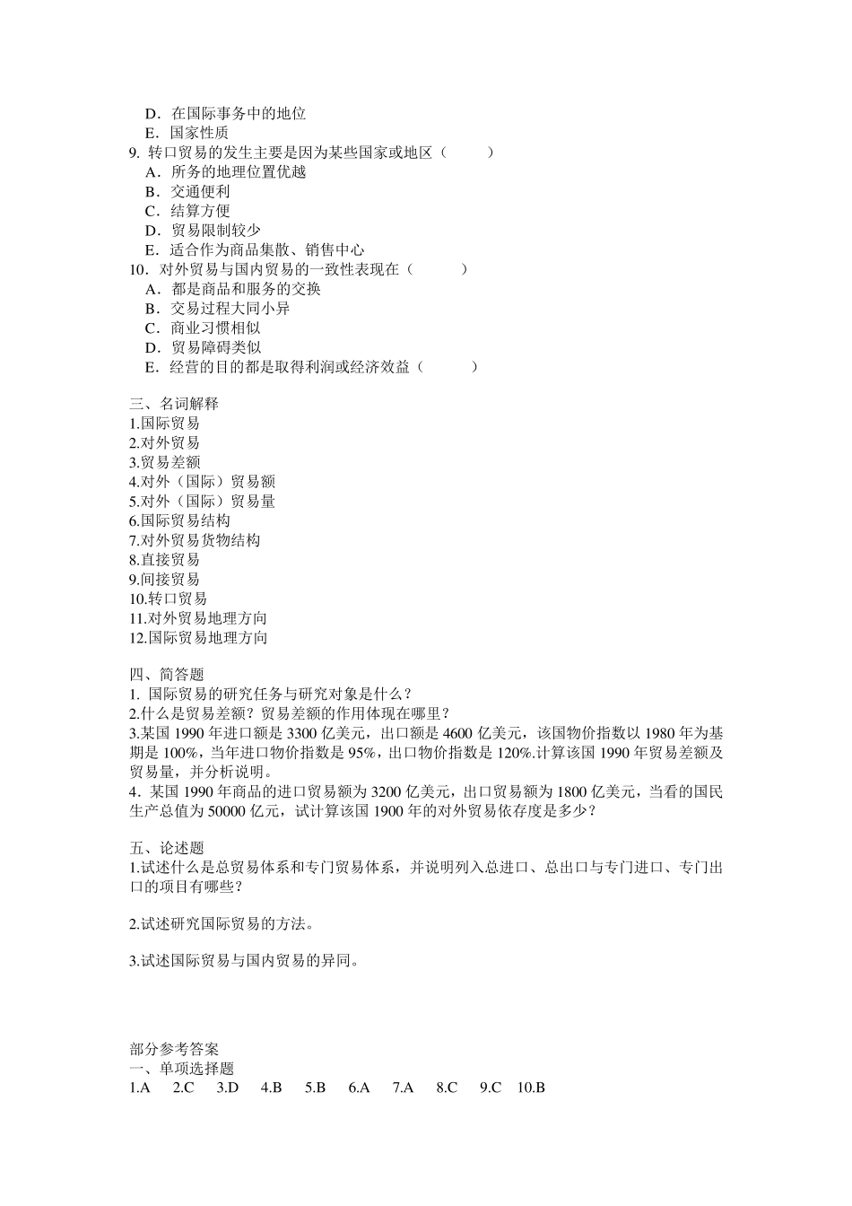 国际贸易练习题及答案_第3页