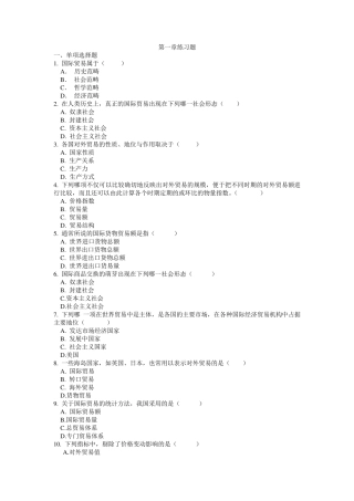 国际贸易练习题及答案