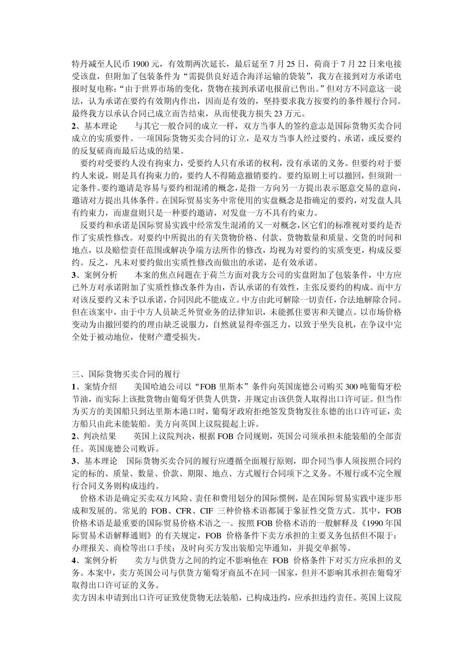 国际贸易经典案例_第2页
