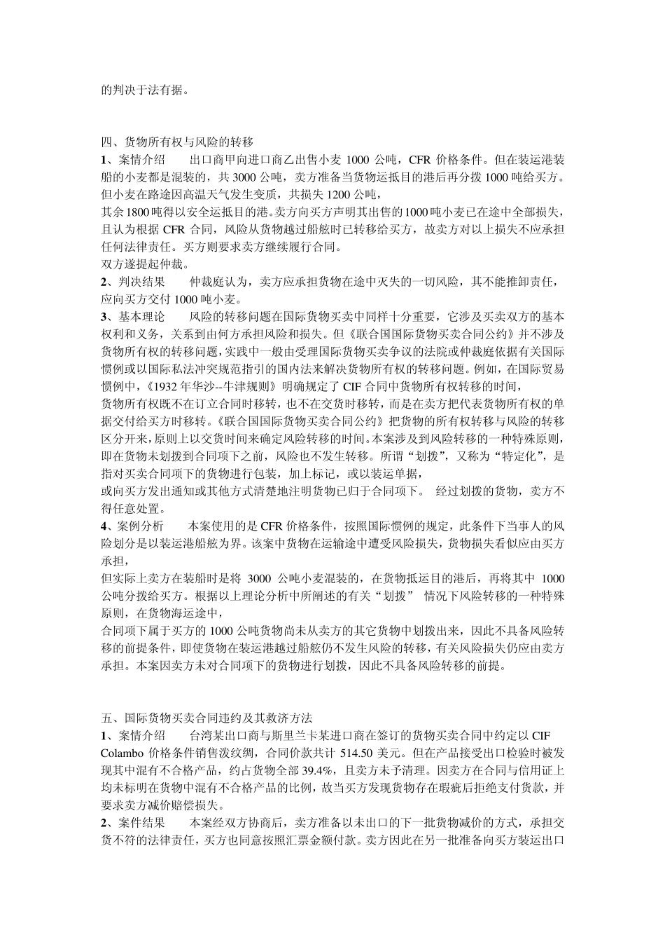 国际贸易经典案例_第3页