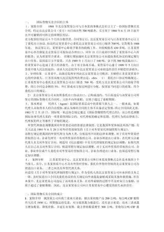 国际贸易经典案例