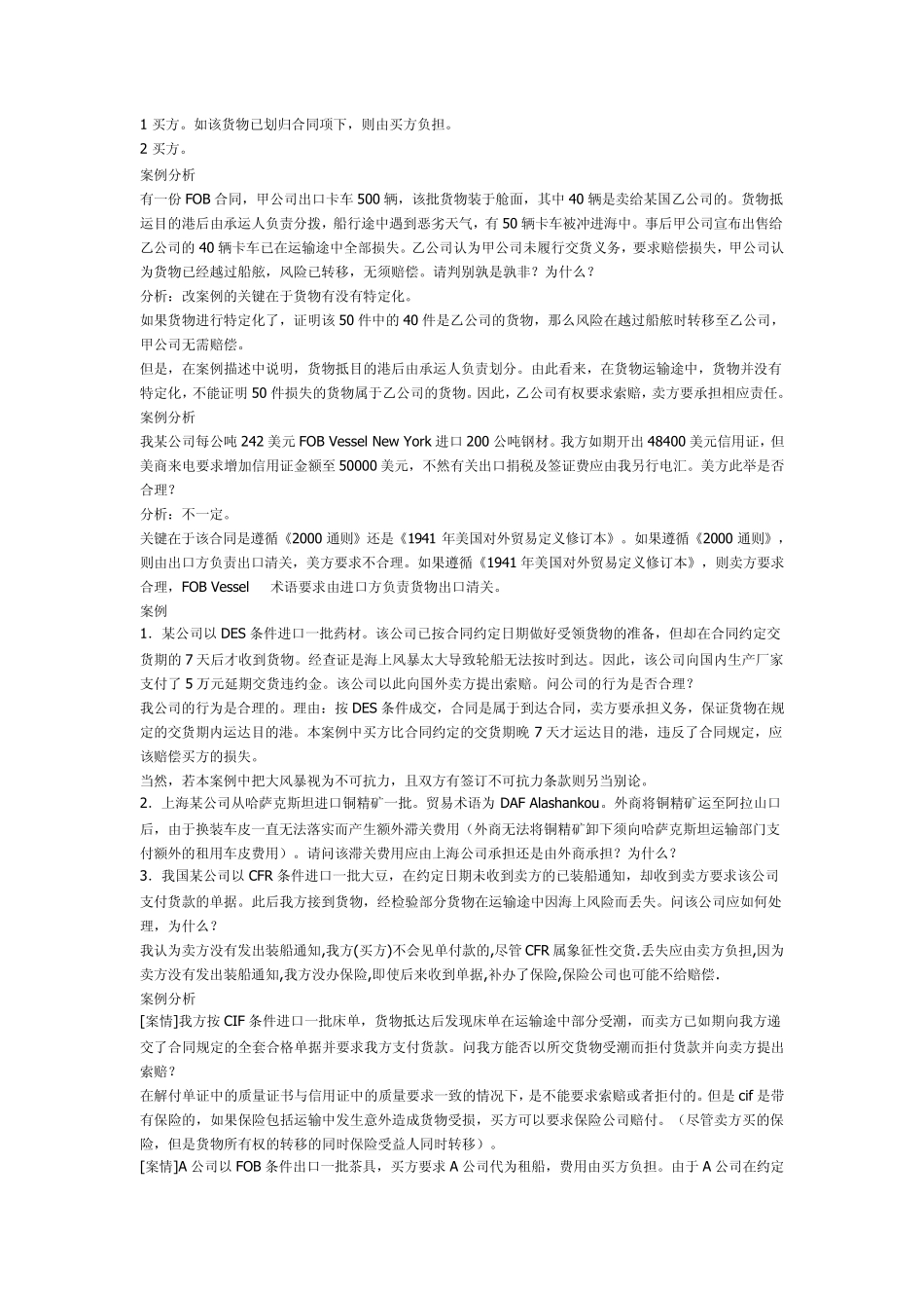 国际贸易经典案例分析_第2页