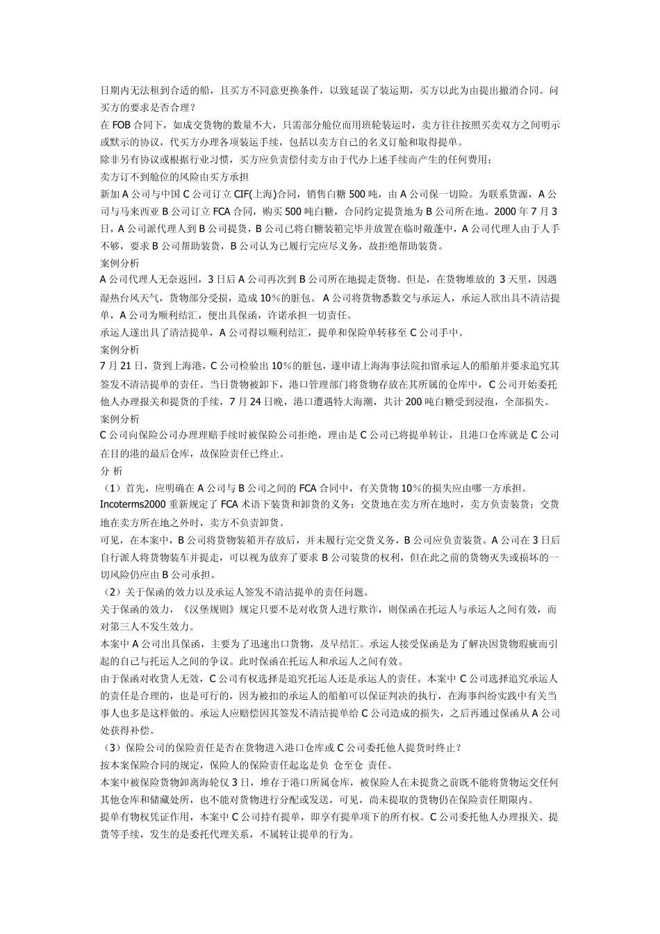 国际贸易经典案例分析_第3页