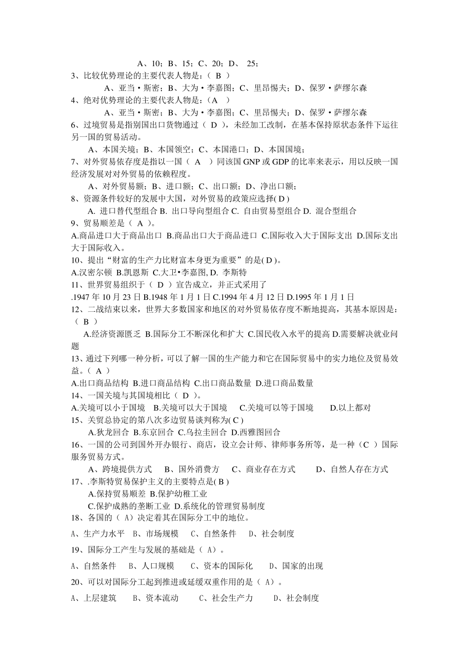 国际贸易考试试题及答案_第2页