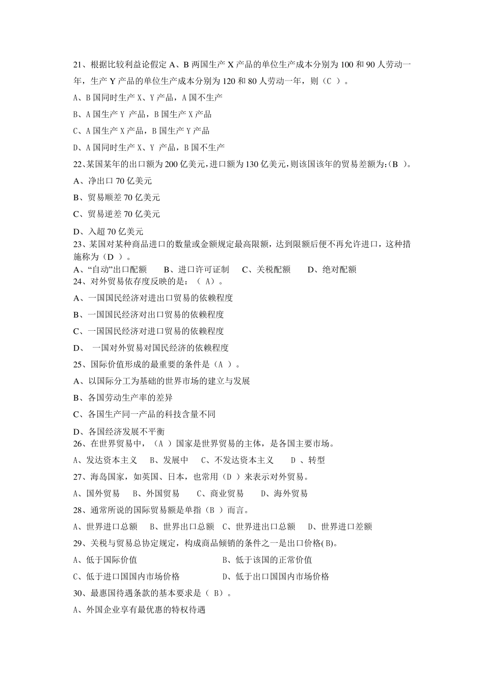 国际贸易考试试题及答案_第3页
