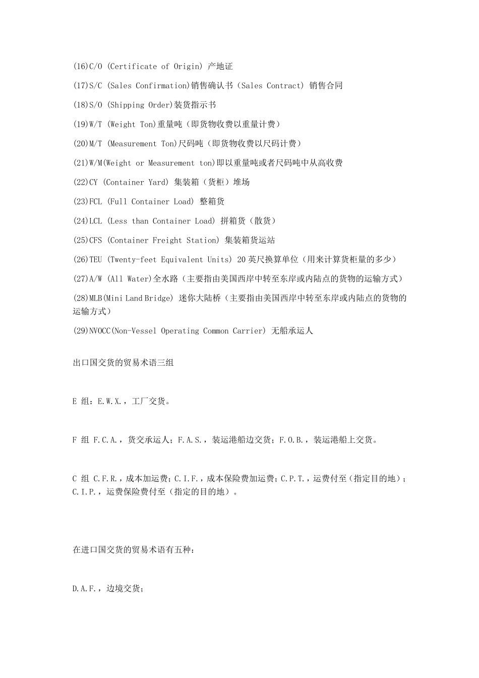 国际贸易英文术语中英对照_第2页