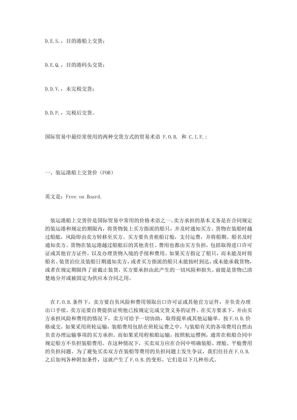 国际贸易英文术语中英对照_第3页