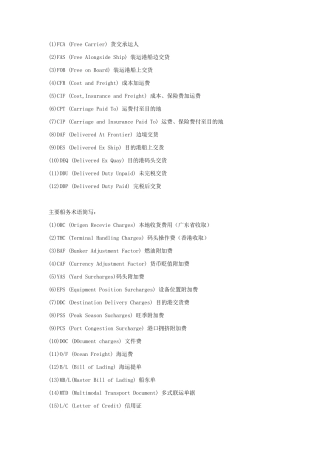 国际贸易英文术语中英对照